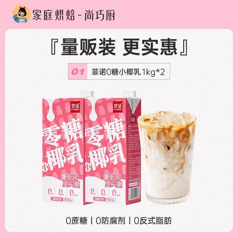 [대량판매] 무설탕 코코넛밀크 1kg*2