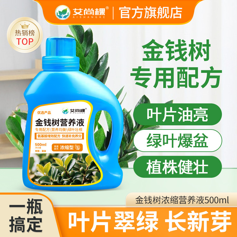 Green Plant Nutrient Solution, Money Tree Fertilizer, Special Fertilizer for Flower Cultivation, One-Piece Dropshipping with Free Shipping, Gardening Florals and Green Plant Foliar Fertilizer