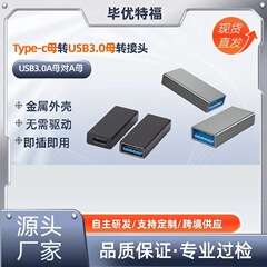 クロスボーダーUSB3.0アダプタUSB3.0メス対TypecメスUSB3.0ストレートメス変換器伝送