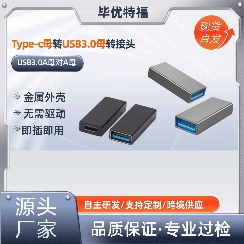 Трансграничный адаптер USB3.0 USB3.0 материнская пара Typec материнская USB3.0 сквозная передача материнского преобразователя