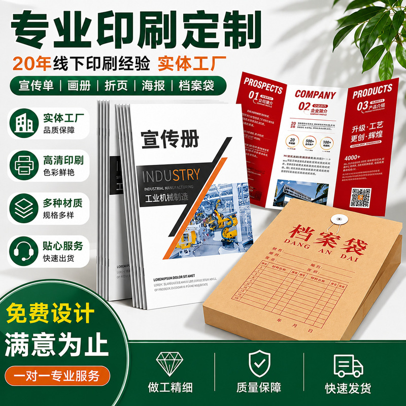 Album Printing, 70% off Page Flyer Printing, Product Brochure Printing, Urgent Order Professional Printing Factory Customization Album Printing, 70% off Page Flyer Printing, Product Brochure Printing, Urgent Order Professional Printing Factory Customization