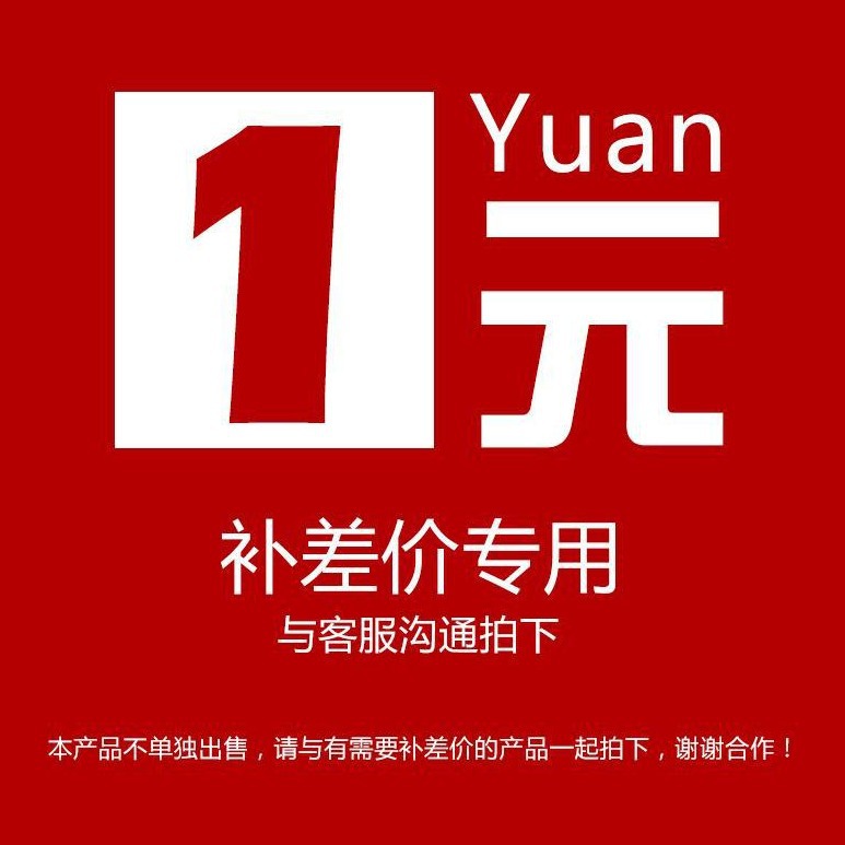 邮费差价专用补拍需要补多少钱就填写购买数量是多少可印小批量