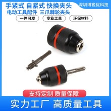 1.5-13mm2-13mm电钻手紧式钻夹头自紧式三爪电动工具电配件不锈钢