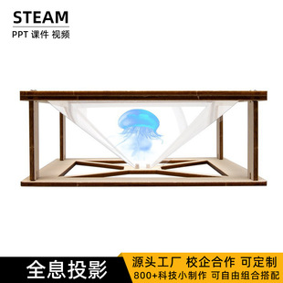 ��ͯ�ƌW���С����3DȫϢͶӰ�W��diy����������3dȤζSTEAM���