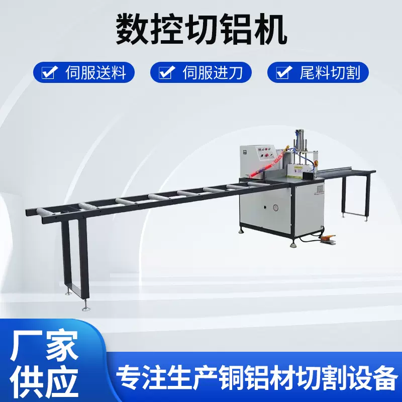 厂家供应405数控切铝机表面光滑无毛刺高精度铝材切割机自动锯床