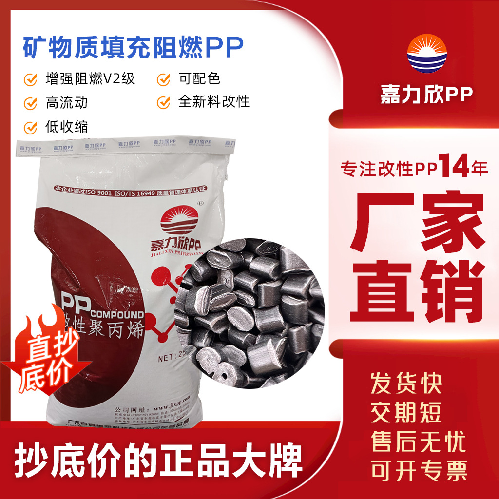 供应滑石粉增强防火PP 高流动音响外壳专用料 阻燃PP改性塑胶原料