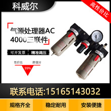 廠家生產AC4000氣動三聯件氣源處理器 油水分離器過濾器調壓閥