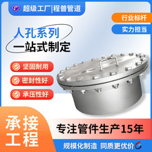 人孔廠家定制碳鋼常壓人孔板式平焊帶頸對焊法蘭人孔罐用常壓人孔