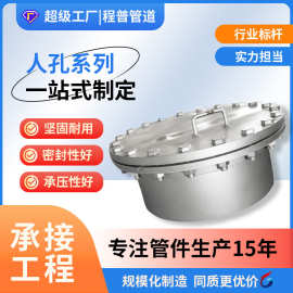 人孔厂家定制碳钢常压人孔板式平焊带颈对焊法兰人孔罐用常压人孔