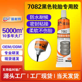 汽车轮胎侧面修补胶外胎壁破损裂缝修复修补专用胶轮胎修补胶橡胶