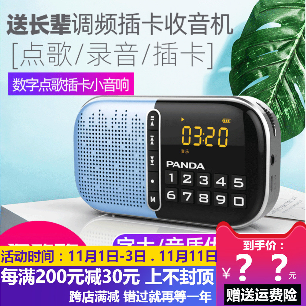 熊猫S2收音机新款老年老人迷你小音响插卡小音箱小型FM调频便携式