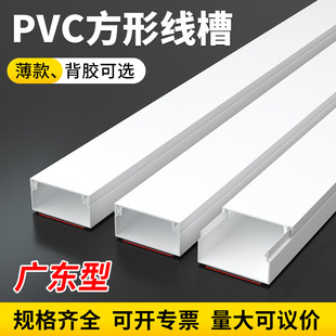White pvc trunking 20*10 trunking flame retardant square trunking pvc exposed self-adhesive trunking insulated plastic trunking