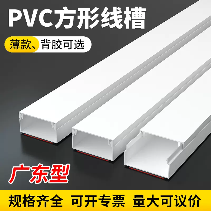 厂家批发PVC明装线槽 阻燃方形线槽 电线网线装饰明线隐形线槽pvc