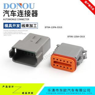 DT06-12SA-C015德驰型12孔防水连接器公母插头端子DT04-12PA-C015-阿里巴巴