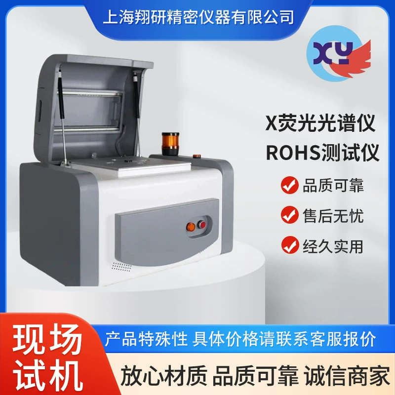 Анализатор толщины покрытия ROHS, галогенный спектрометр для анализа тяжелых металлов, энергодисперсионный рентгенофлуоресцентный спектрометр