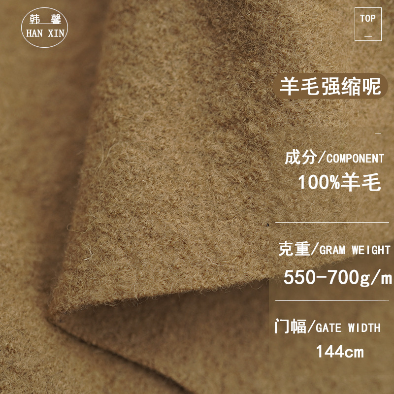 全毛强缩呢面料  驼色弹力针织羊毛呢布料  厚款春秋冬圈圈大衣呢