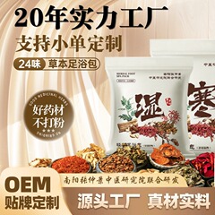泡脚包足浴包泡脚药包家用艾草老姜红花花椒草本足浴粉包厂家批发
