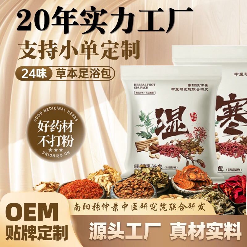 泡脚包足浴包泡脚药包家用艾草老姜红花花椒草本足浴粉包厂家批发|undefined
