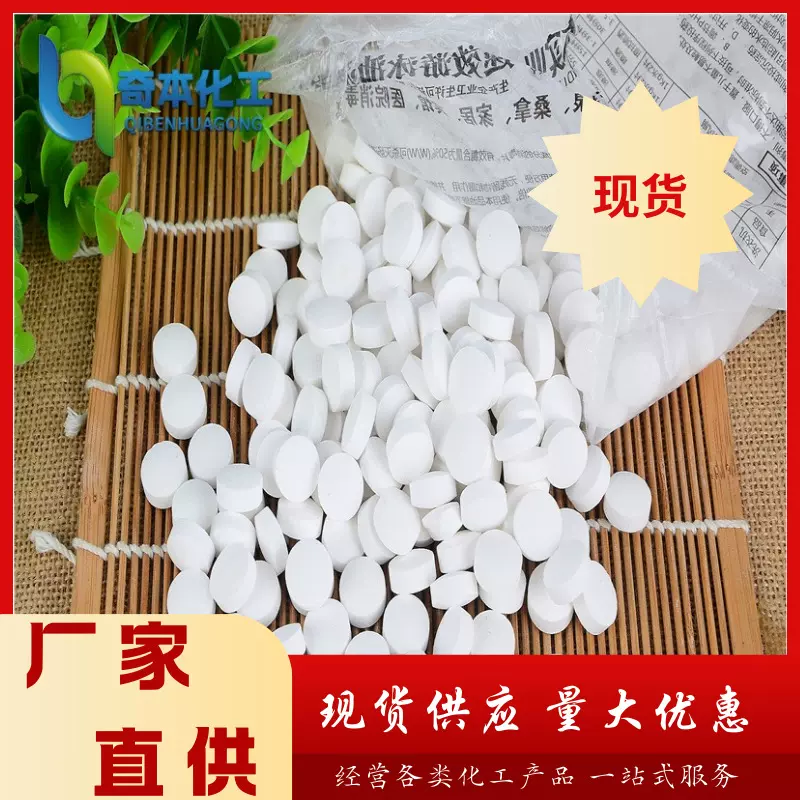 氯片，高含量氯锭50%，游泳池消毒片/强氯精安全次氯酸钠除菌