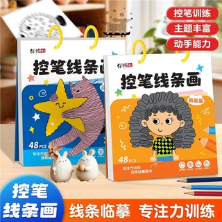 儿童趣味控笔线条画简笔画涂色控笔训练动物萌趣趣味临摹丰富主题