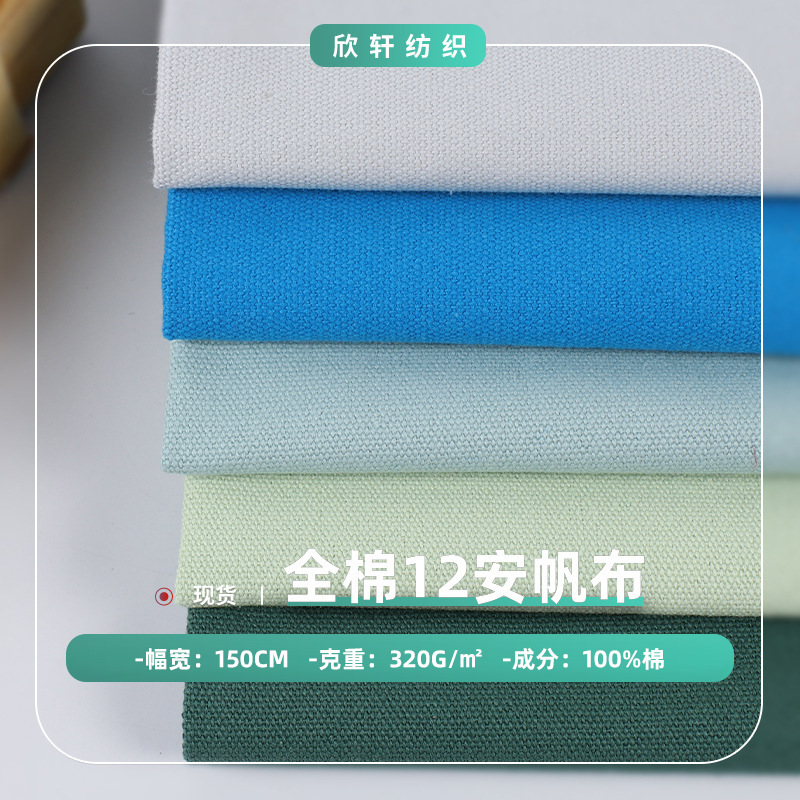 厂家直供12盎司 平纹全棉帆布 2*2 箱包鞋材家纺用布面料