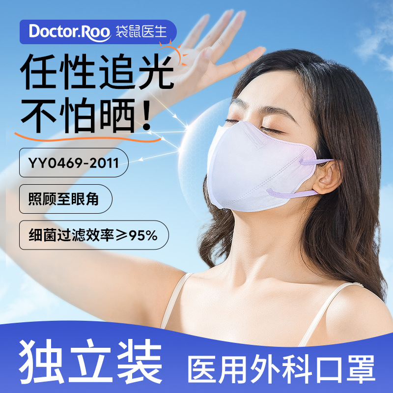 袋鼠医生医用外科口罩独立装一次性渐变亲肤透气医护折叠袋装