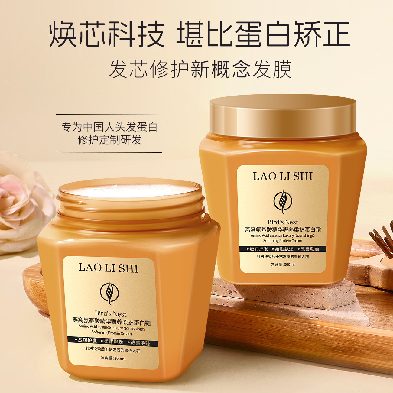 Lauris Bird's Nest Amino Acid Essence Luxurious Nourishing Protein Cream to Improve Frizz and Repair Damaged Hair from Perms and Dyes 300ml