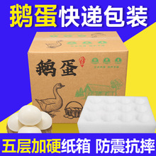 鹅蛋专用包装盒快递打包箱子防震防摔珍珠棉泡沫鹅蛋托快递专用箱