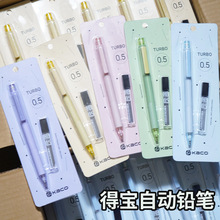 KACO得宝活动铅笔套装学生自动铅笔0.5mmHB吸卡装 1支笔+1盒铅芯