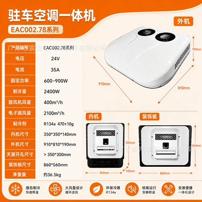 Vehicle-Mounted Parking Air Conditioner, Automotive air conditioning - 24v-customized-internal-unit-evaporator-24-copper-tubes-brushless-motor-rotor-compressor-automatic-swing-eac0027824-9