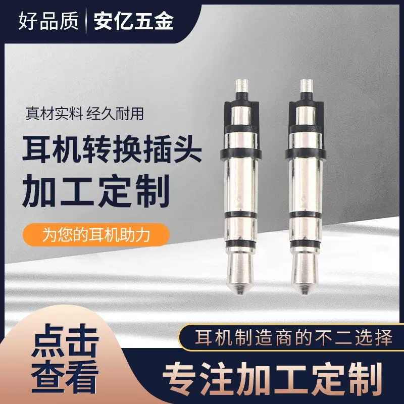 供应3.5mm三级黑胶镀镍 4.5托盘耳机插针 立体音视频耳机转换插头