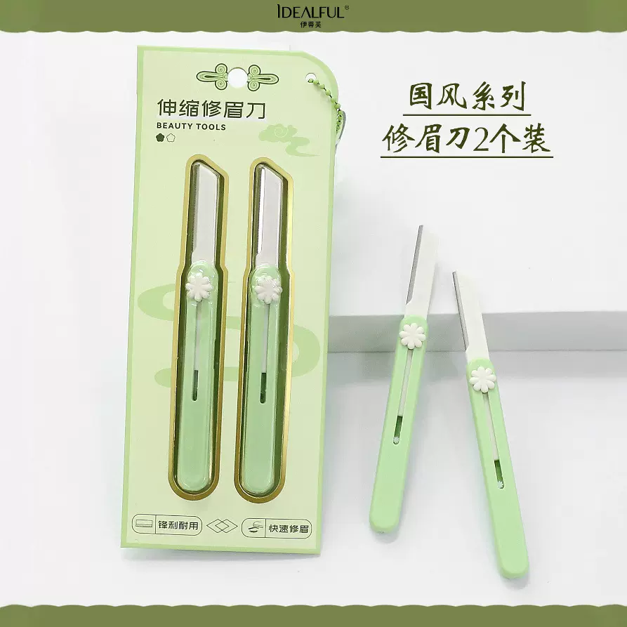 国风伸缩修眉刀2支装新手防刮伤折叠眉部眉刀便携锋利美容刮眉刀