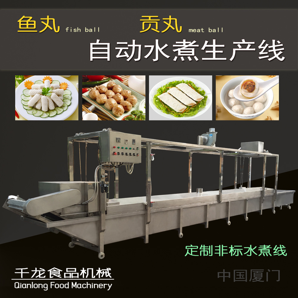 【自动水煮线】 鱼丸贡丸 冷冻调理 食品水煮线 福建厂家