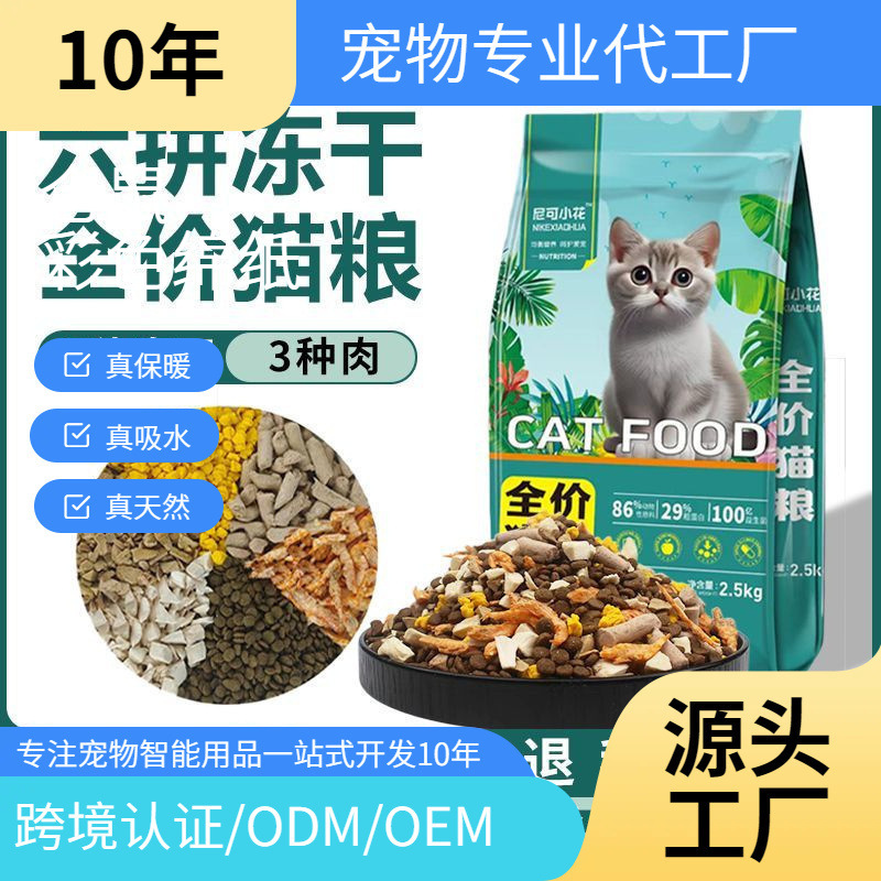 Factory Cat Food for Adult Cats, Freeze-Dried Cat Food, Full-Price Universal Type, Fresh Meat, High Protein, for Kittens and Adult Cats, British Shorthair Cats Factory Cat Food for Adult Cats, Freeze-Dried Cat Food, Full-Price Universal Type, Fresh Meat, High Protein, for Kittens and Adult Cats, British Shorthair Cats