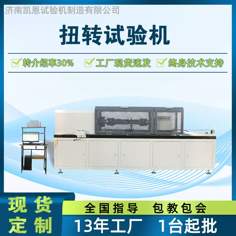 传动轴扭转试验机零部件扭矩测试仪 合金材料扭力疲劳试验设备