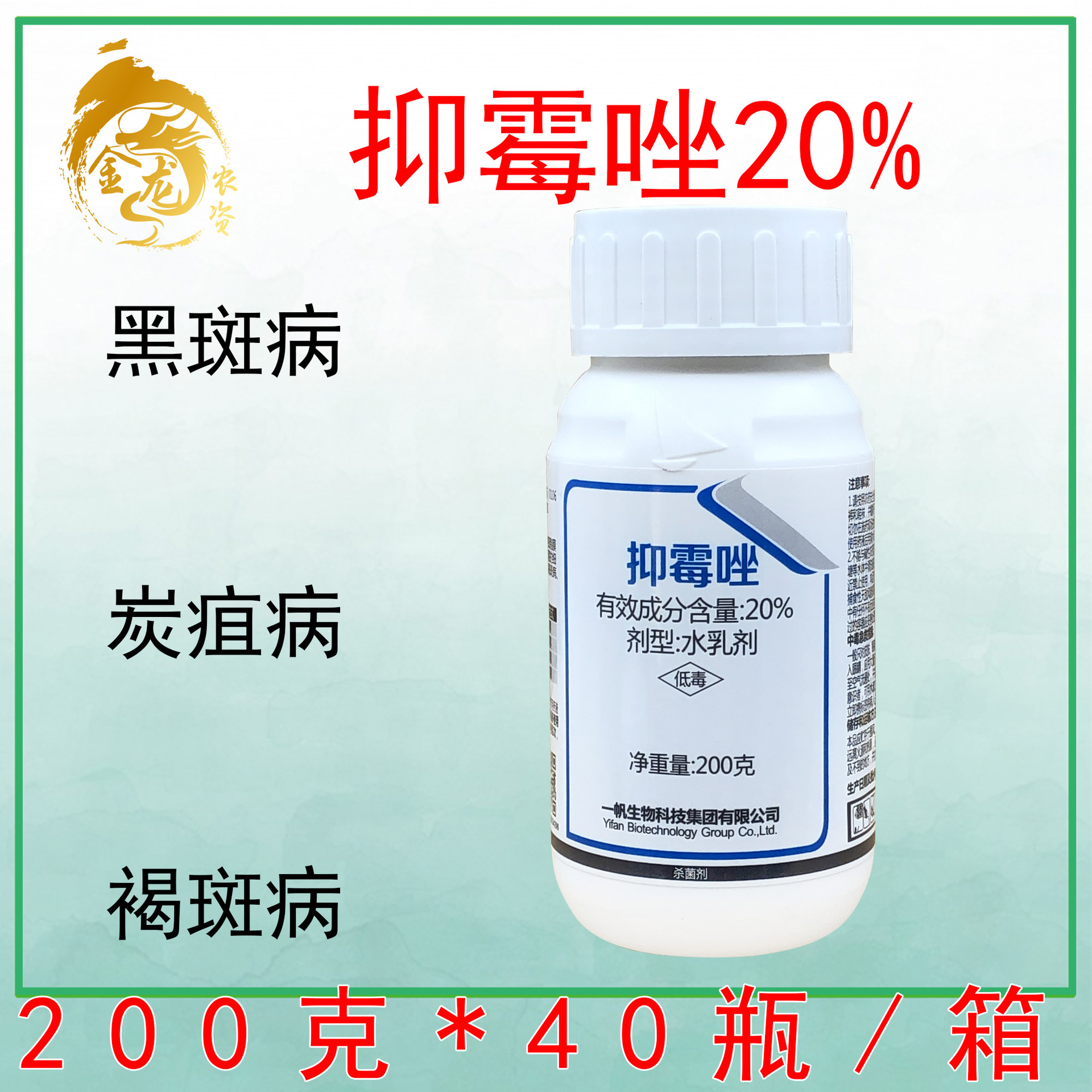 一帆金世20%抑霉唑 葡萄草莓炭疽病柑橘保鲜剂青霉病绿霉病杀菌剂