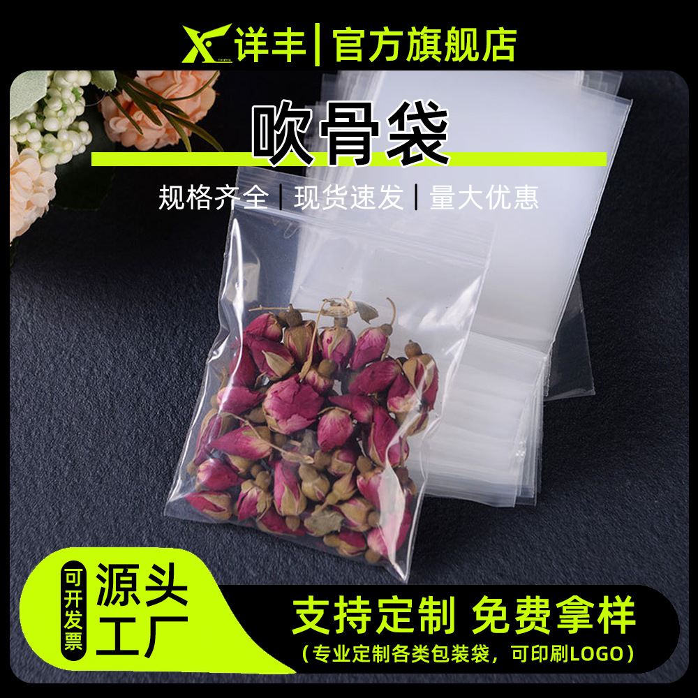 加厚PE塑料密封袋食品级包装袋批发防水可重复使用透明自封袋骨袋