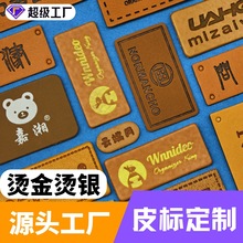 定制皮标烫金压印logo箱包牛仔外套皮衣超纤皮pu皮鞋皮带皮革标