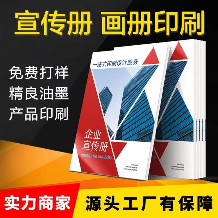 公司画册可印刷说明书宣传册精装本书籍高档书本彩页设计画册印刷