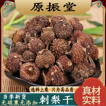 特级野生刺梨干500g新鲜中药材天然维生素C大果