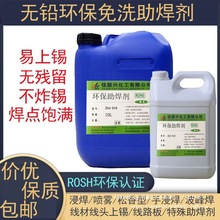 ��ϴ������Һ�w ���aˮPCB���ֽ����Ĳ��庸���㺸���a�t����