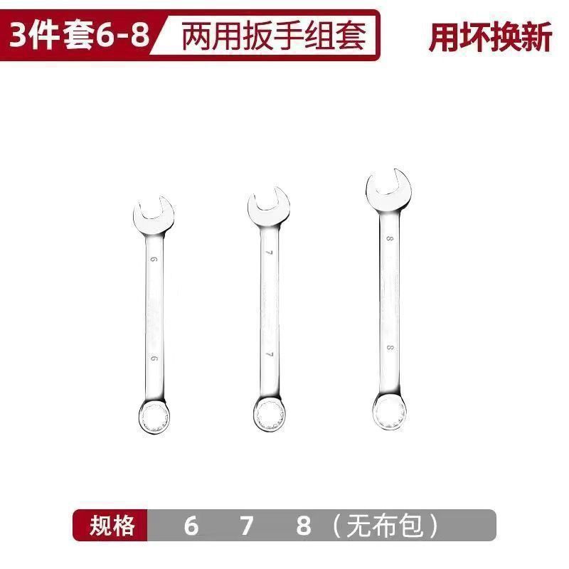 [파손시 교체]-크롬바나듐강 양두 겸용 3종세트[6/7/8]