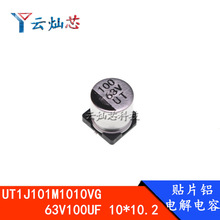 �NƬ늽���� UT1J101M1010VG 63V100UF 10*10.2 10X10