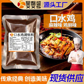 星馨盛 口水鸡调味料 凉拌鸡凉拌菜调料 懒人菜凉拌汁工厂批发