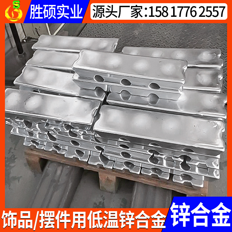 东莞长安锌合金锭材料生产厂家 锌合金公仔甩铸材料 锌合金甩模环