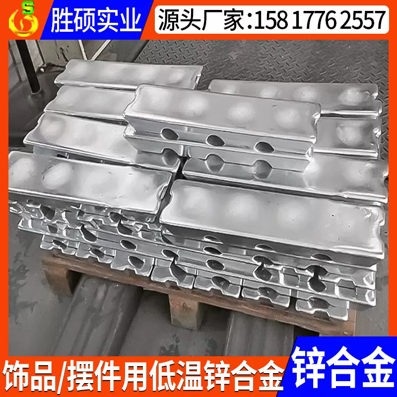 东莞长安锌合金锭材料生产厂家 锌合金公仔甩铸材料 锌合金甩模环