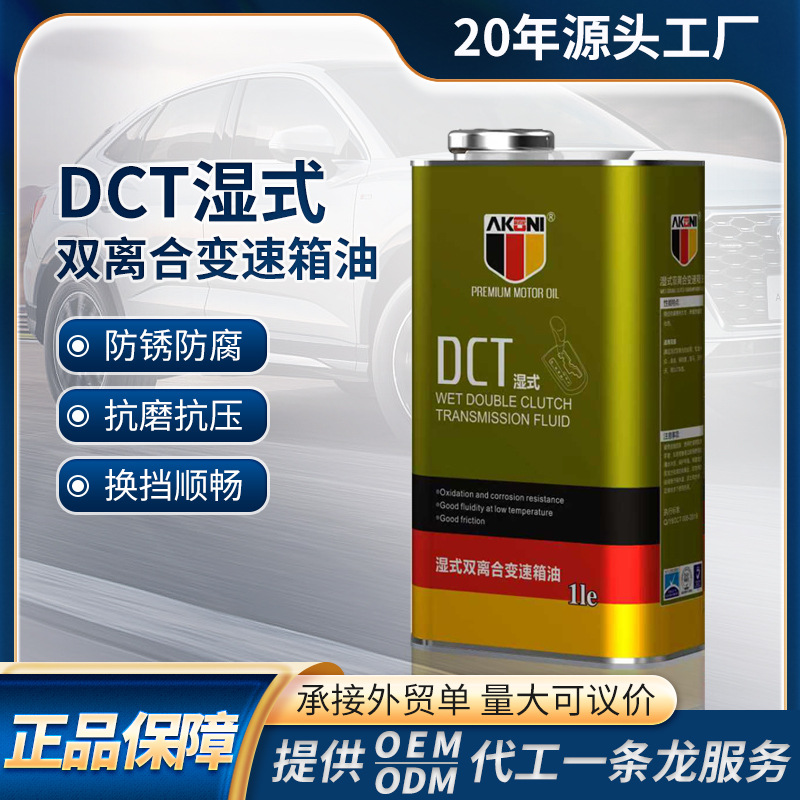 阿科尼DCT湿式双离合车用变速波箱油平顺无顿挫大众奥迪保时捷1L