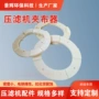 1250abs滤布压滤机夹布器