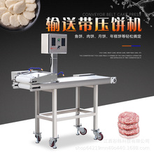 赣云牌输送带式压饼机商用多功能鱼饼肉饼虾饼成型机全自动不锈钢