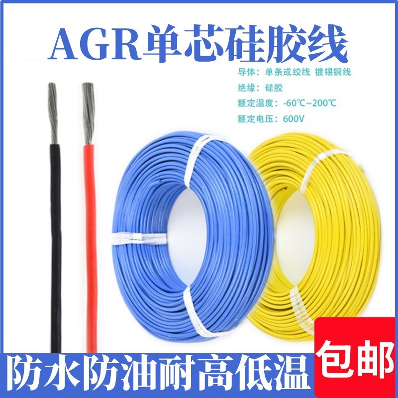 AGR硅胶高温线200度0.30.50.751.52.546平方硅胶线电线耐高温阻燃